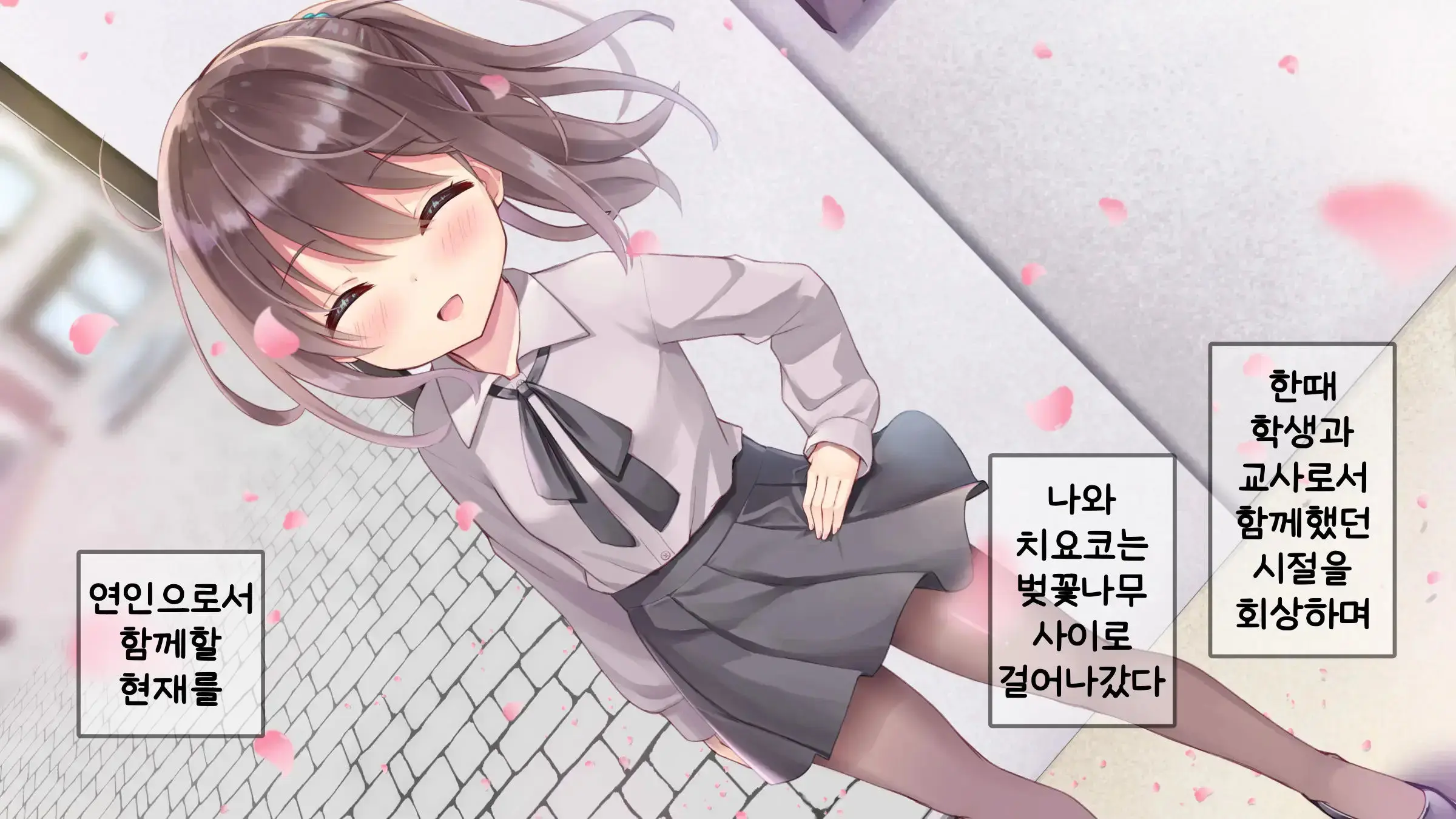 Chicchai Sensei Ni Koishiteru | 자그마한 선생님을 사랑한다